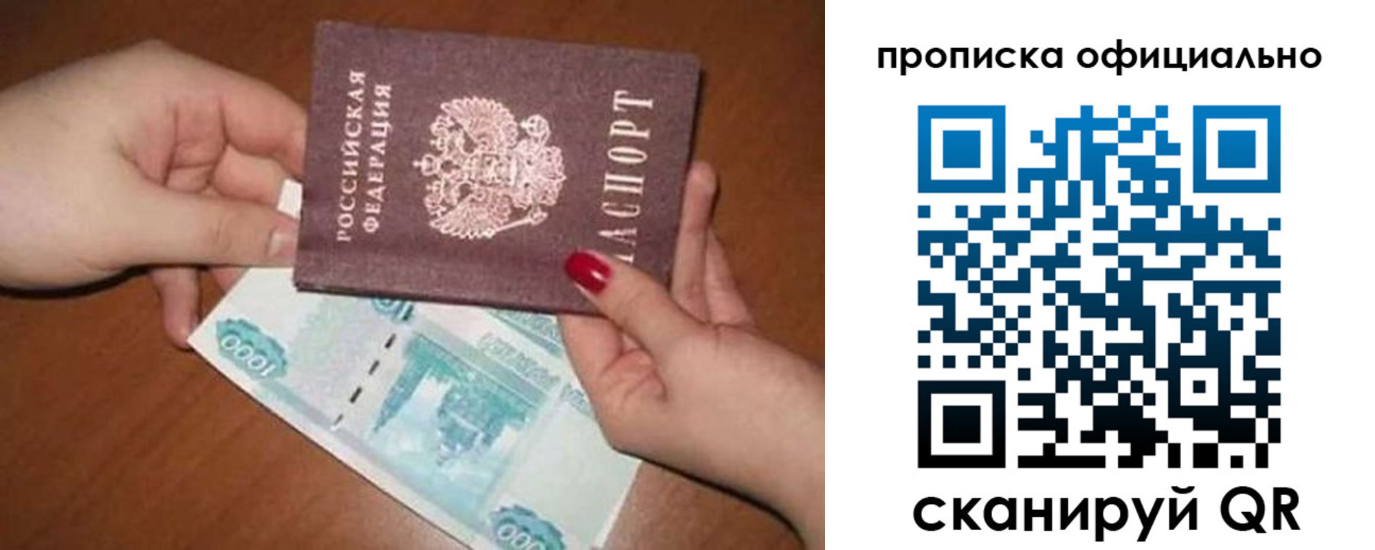 прописка паспорт в Сосновом Бору