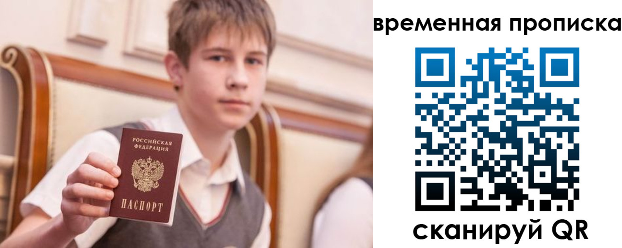 временная регистрация собственник в Сосновом Бору
