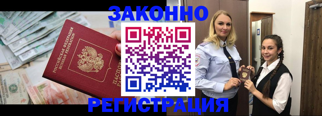 временная регистрация в Сосновом Бору