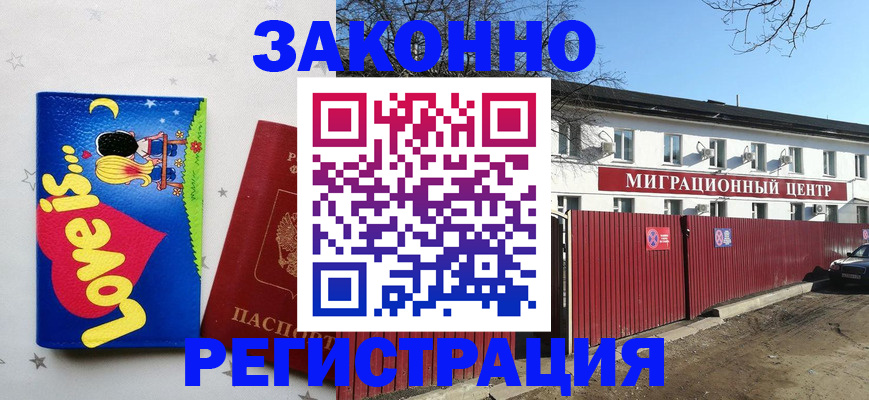 регистрация в Сосновом Бору