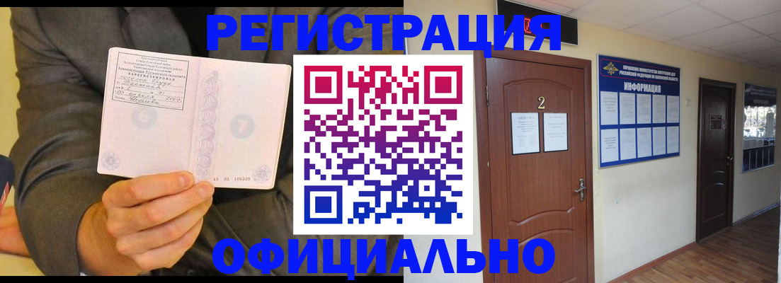 временная регистрация в Сосновом Бору