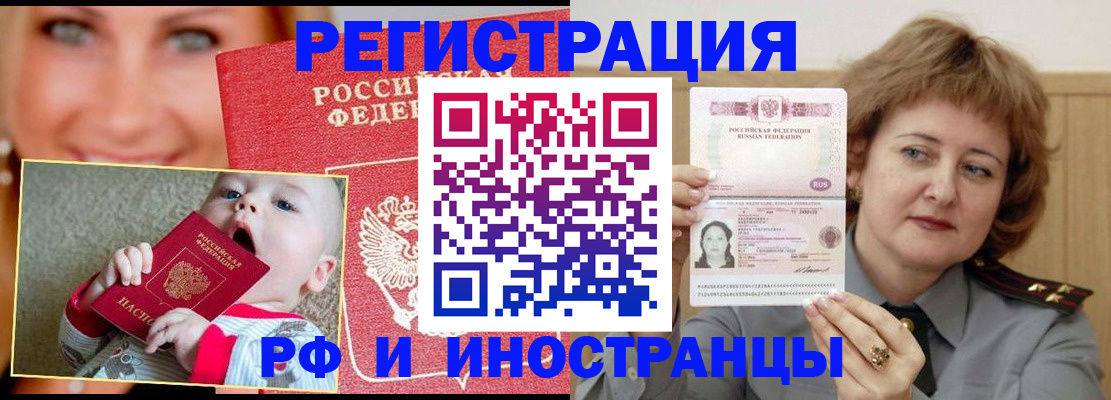 прописка для работы в Сосновом Бору